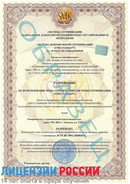 Образец разрешение Сибай Сертификат ISO 13485