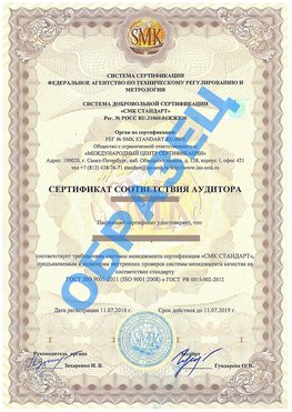 Сертификат соответствия аудитора Сибай Сертификат ГОСТ РВ 0015-002