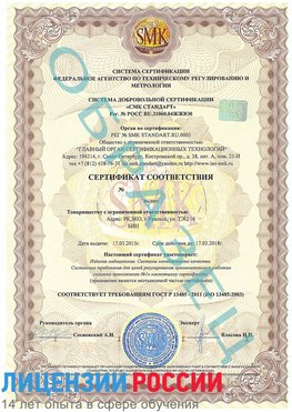 Образец сертификата соответствия Сибай Сертификат ISO 13485