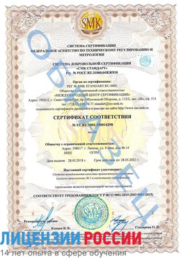Образец сертификата соответствия Сибай Сертификат ISO 9001