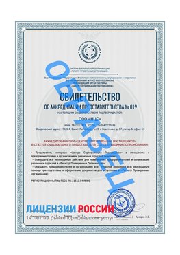 Свидетельство аккредитации РПО НЦС Сибай Сертификат РПО