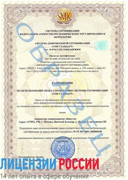 Образец разрешение Сибай Сертификат ISO 27001