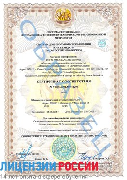 Образец сертификата соответствия Сибай Сертификат ISO 14001