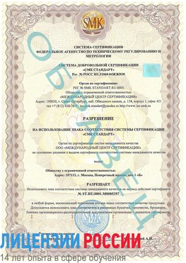 Образец разрешение Сибай Сертификат ISO/TS 16949