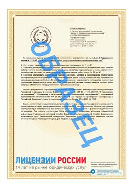 Образец сертификата РПО (Регистр проверенных организаций) Страница 2 Сибай Сертификат РПО