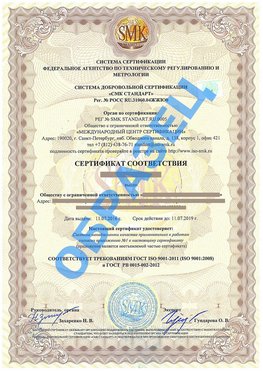 Сертификат соответствия ГОСТ РВ 0015-002 Сибай Сертификат ГОСТ РВ 0015-002