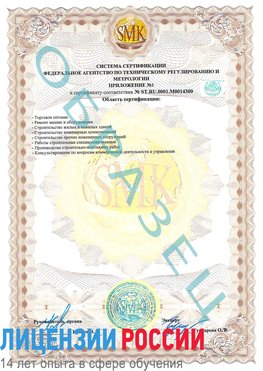 Образец сертификата соответствия (приложение) Сибай Сертификат OHSAS 18001