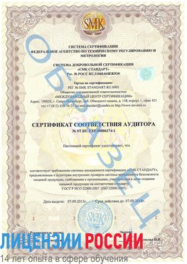 Образец сертификата соответствия аудитора №ST.RU.EXP.00006174-1 Сибай Сертификат ISO 22000