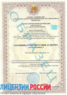 Образец сертификата соответствия аудитора №ST.RU.EXP.00005397-3 Сибай Сертификат ISO/TS 16949
