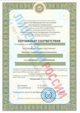 Сертификат соответствия СТО-СОУТ-2018 Сибай Свидетельство РКОпп