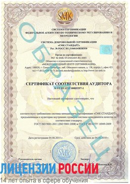 Образец сертификата соответствия аудитора №ST.RU.EXP.00005397-1 Сибай Сертификат ISO/TS 16949