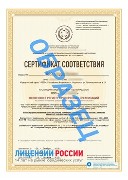 Образец сертификата РПО (Регистр проверенных организаций) Титульная сторона Сибай Сертификат РПО