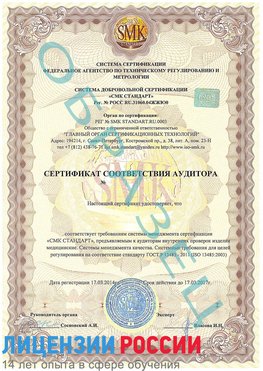 Образец сертификата соответствия аудитора Сибай Сертификат ISO 13485