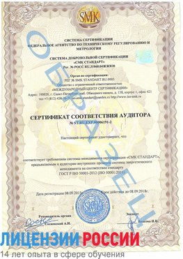 Образец сертификата соответствия аудитора №ST.RU.EXP.00006191-2 Сибай Сертификат ISO 50001