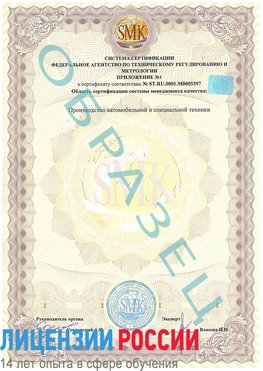 Образец сертификата соответствия (приложение) Сибай Сертификат ISO/TS 16949