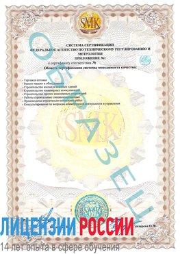 Образец сертификата соответствия (приложение) Сибай Сертификат ISO 9001