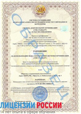 Образец разрешение Сибай Сертификат ISO 50001