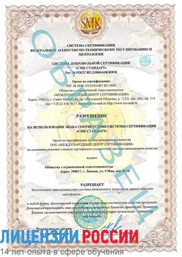 Образец разрешение Сибай Сертификат ISO 9001