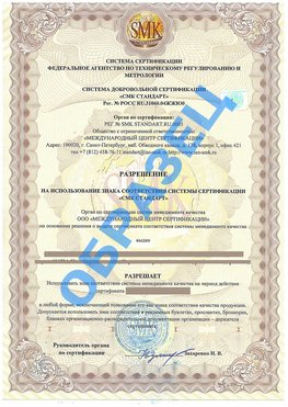 Разрешение на использование знака Сибай Сертификат ГОСТ РВ 0015-002